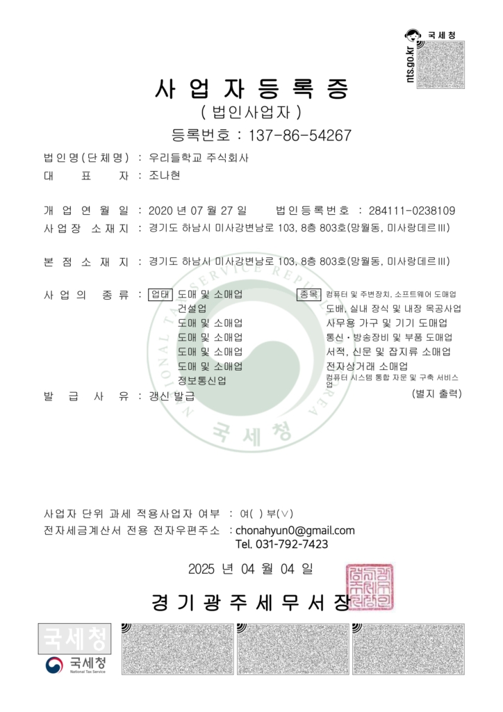 우리들학교 사업자등록증 (250404)_1